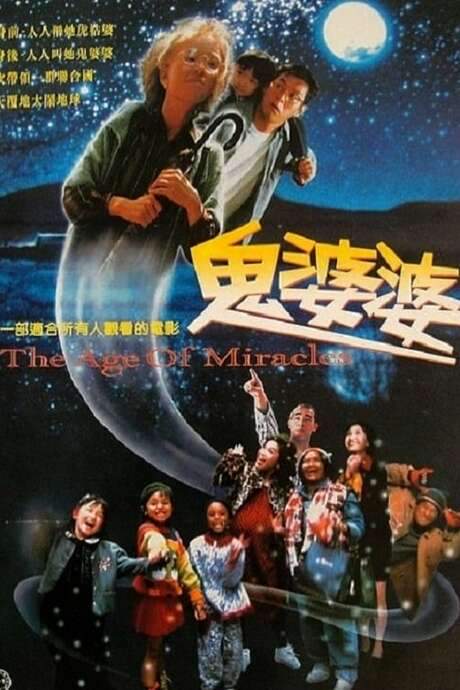 The Age of Miracles